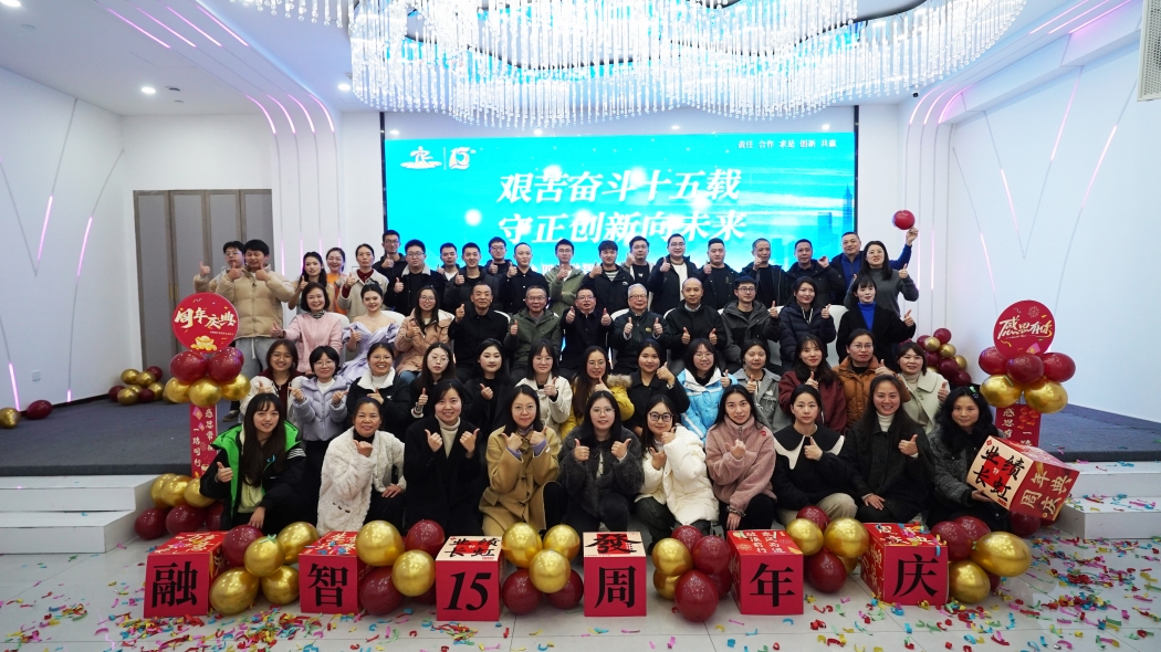 艰苦奋斗十五载，守正创新向未来